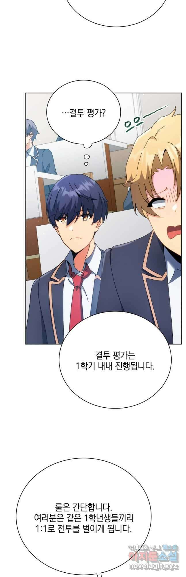 네크로맨서 학교의 소환천재 52화 42
