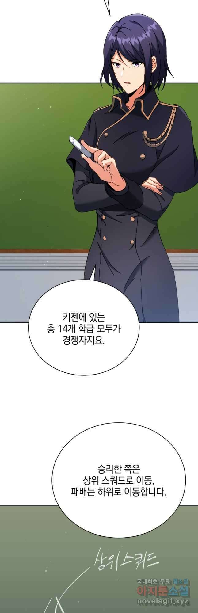 네크로맨서 학교의 소환천재 52화 43