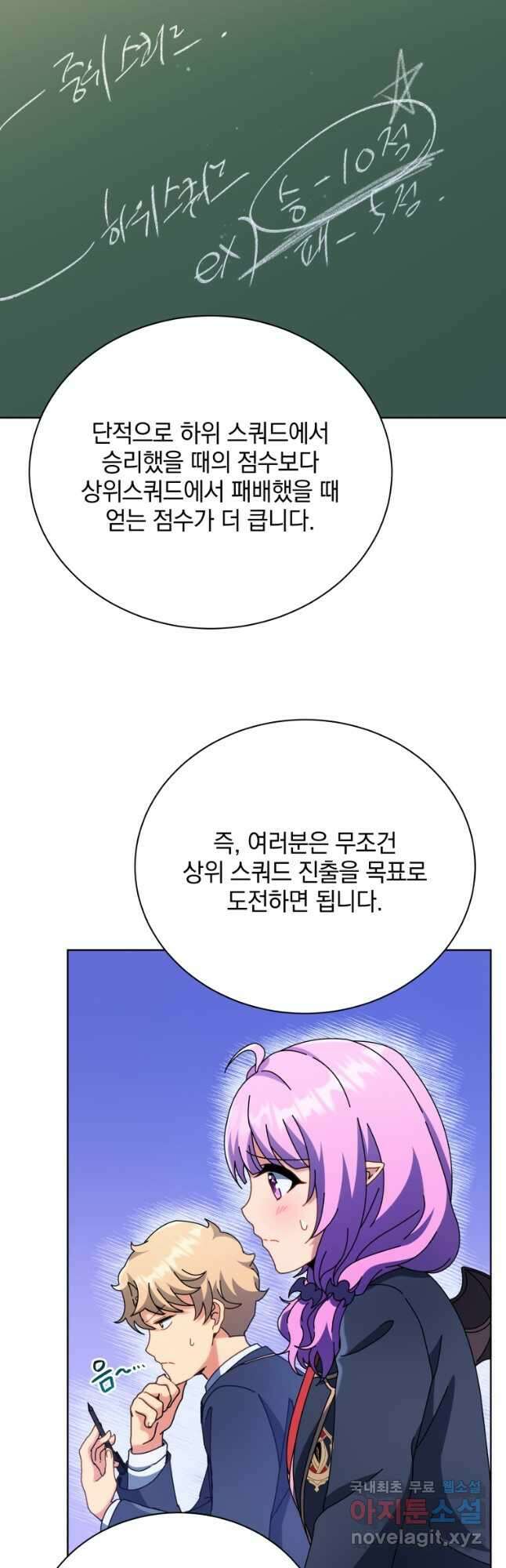 네크로맨서 학교의 소환천재 52화 46