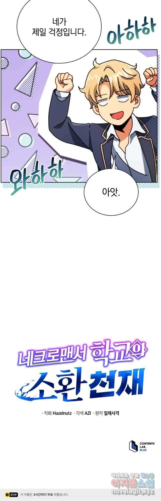 네크로맨서 학교의 소환천재 52화 54