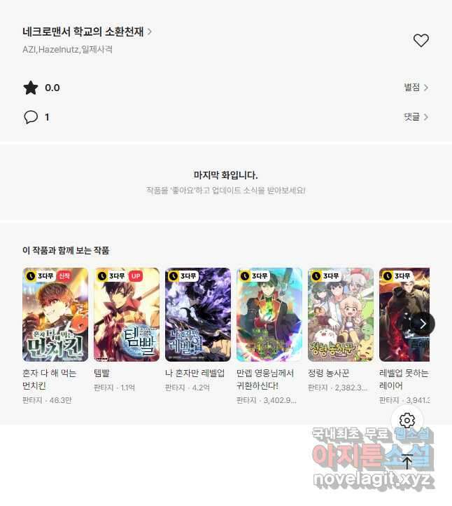 네크로맨서 학교의 소환천재 52화 55
