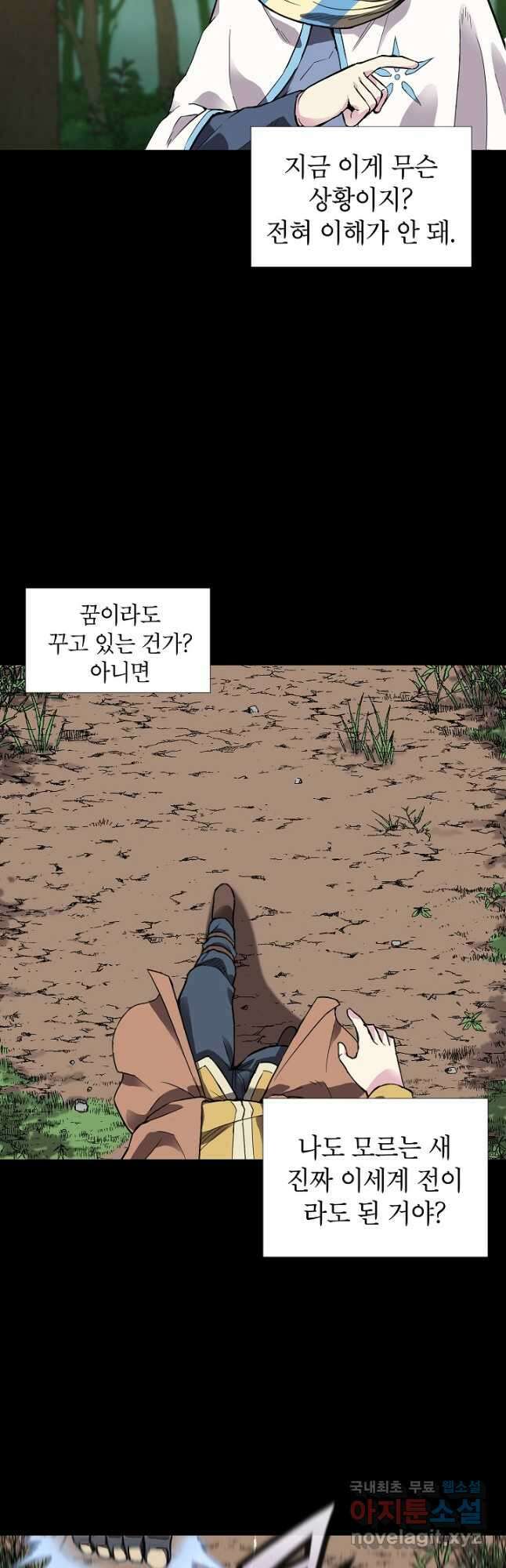 골렘 잡고 흙수저 탈출 43화 24