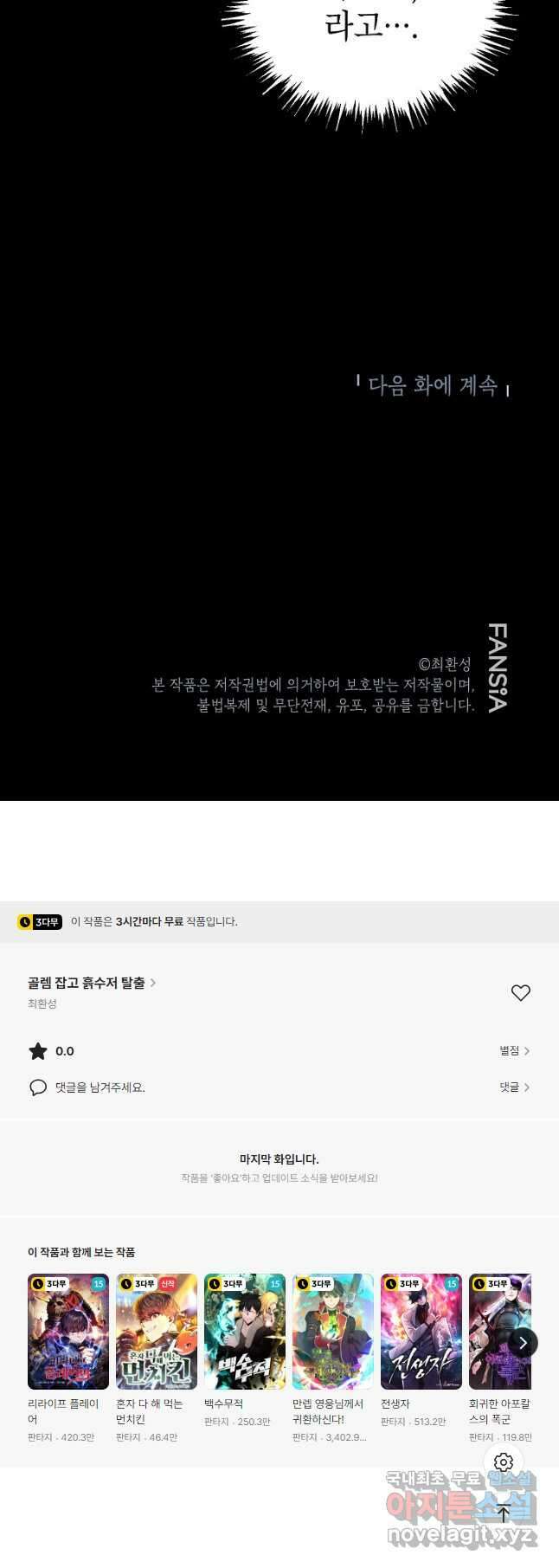 골렘 잡고 흙수저 탈출 43화 36