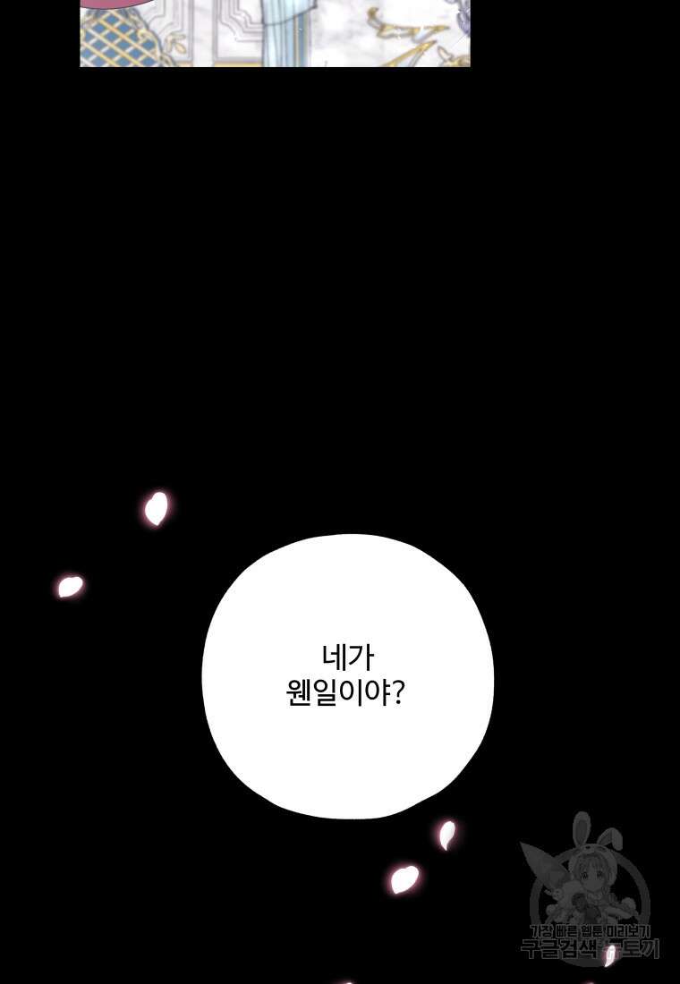 아방튀르 : 왜 하필 역하렘이에요? 25화 2