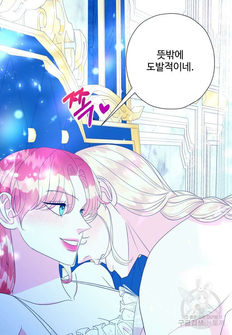 아방튀르 : 왜 하필 역하렘이에요? 25화 5