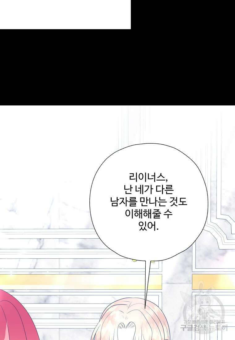 아방튀르 : 왜 하필 역하렘이에요? 25화 10