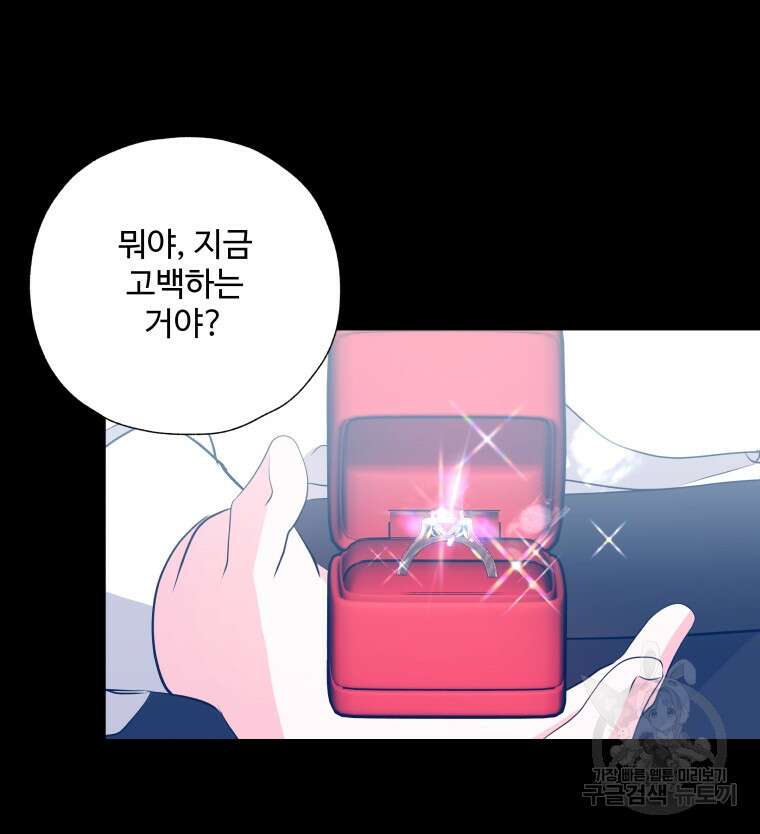 아방튀르 : 왜 하필 역하렘이에요? 25화 12