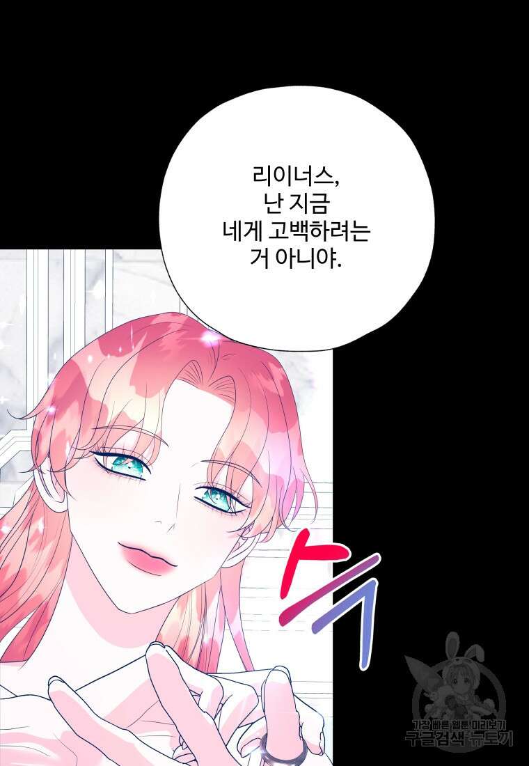 아방튀르 : 왜 하필 역하렘이에요? 25화 13