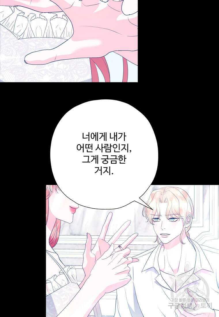아방튀르 : 왜 하필 역하렘이에요? 25화 14