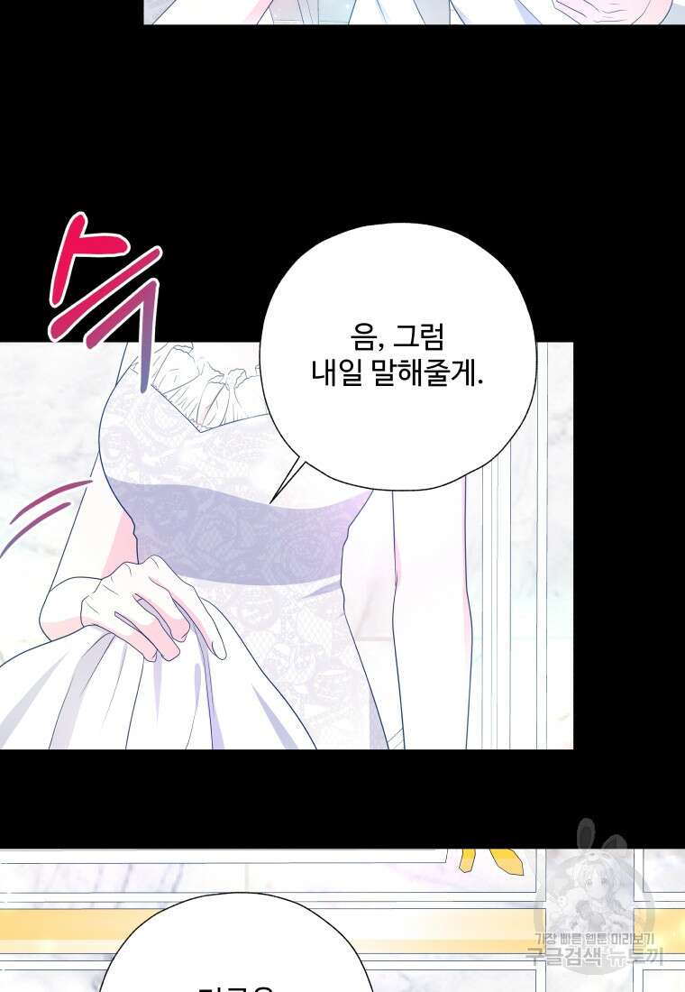 아방튀르 : 왜 하필 역하렘이에요? 25화 15