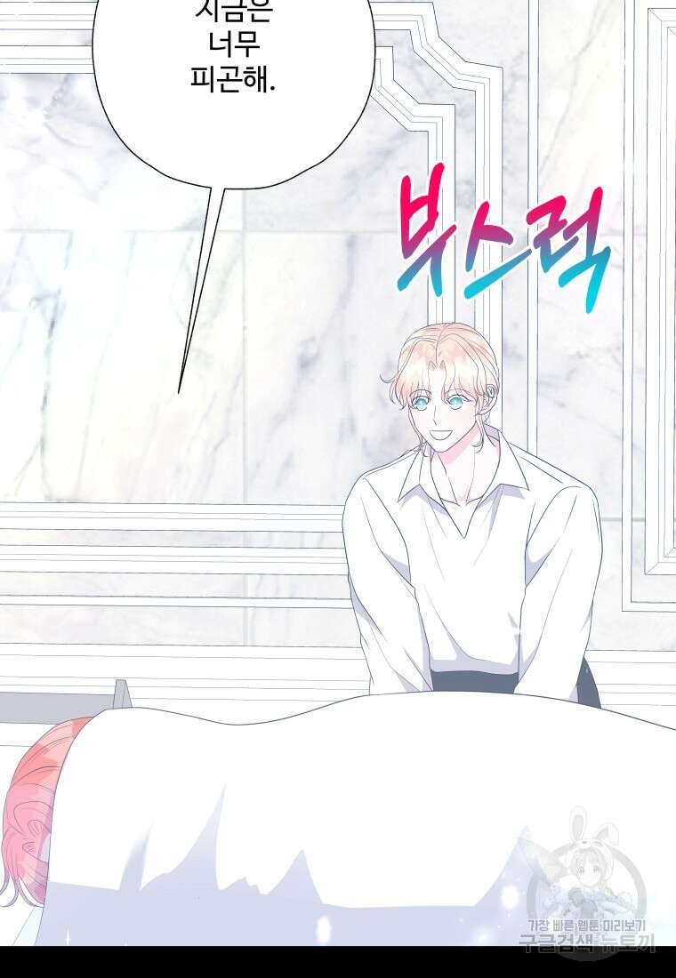 아방튀르 : 왜 하필 역하렘이에요? 25화 16