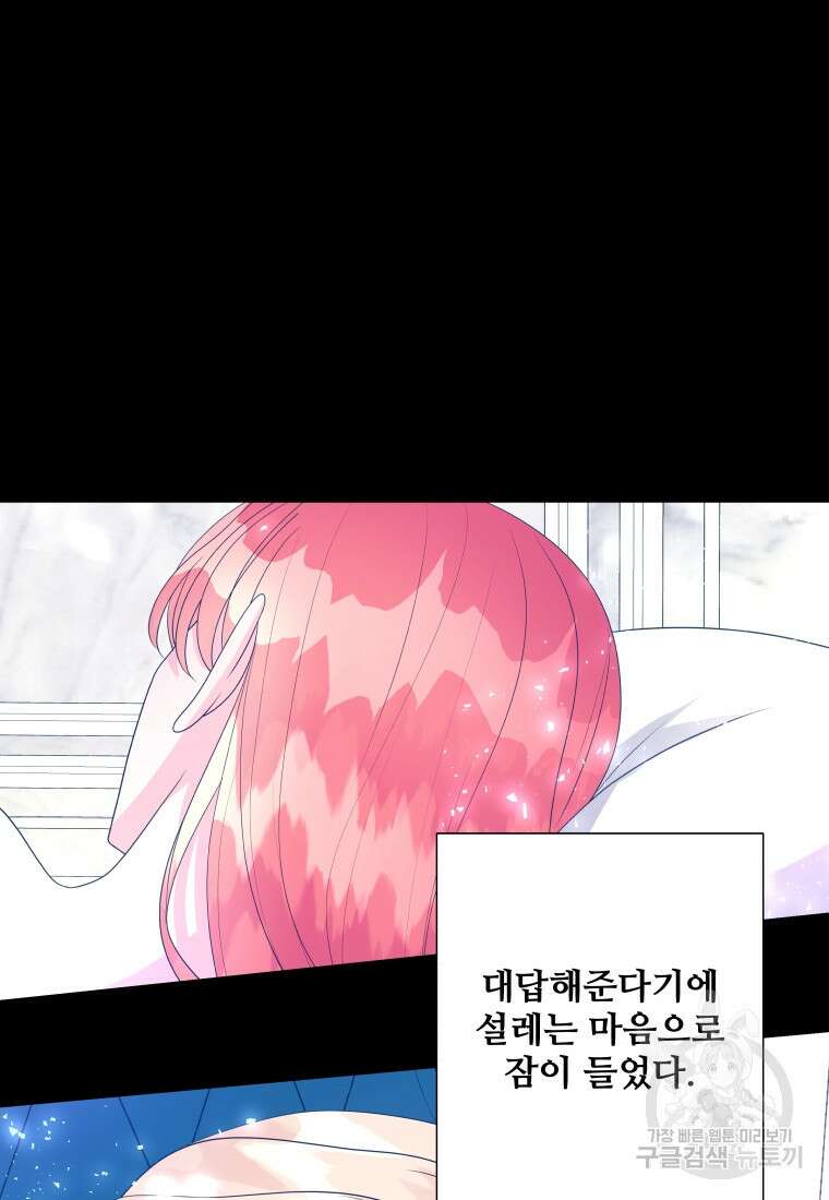 아방튀르 : 왜 하필 역하렘이에요? 25화 17