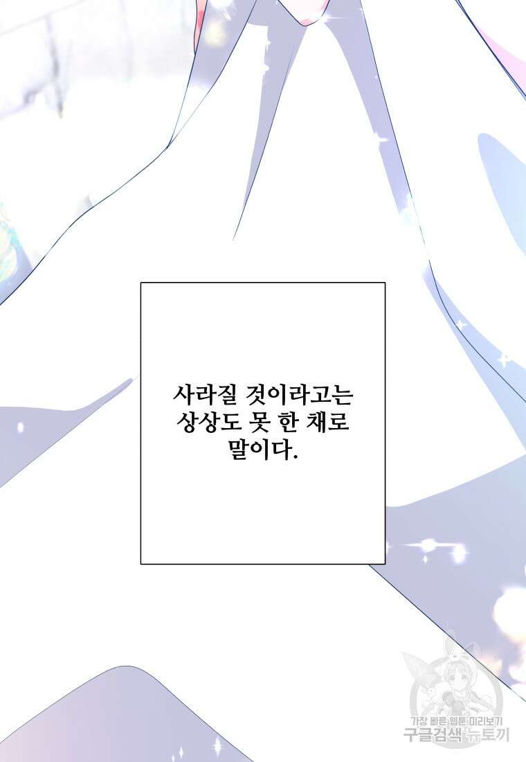아방튀르 : 왜 하필 역하렘이에요? 25화 21