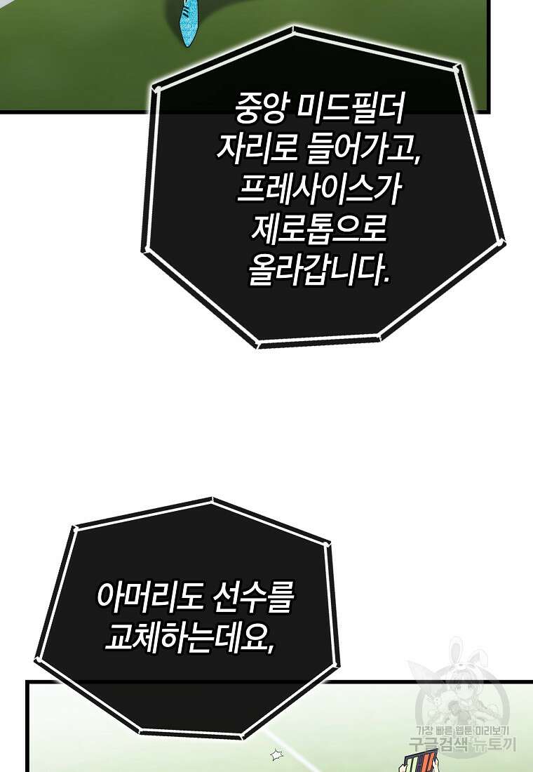 검은 머리 전술 천재 54화 4