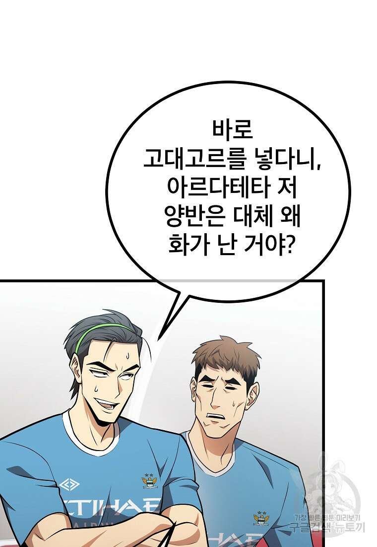 검은 머리 전술 천재 54화 9