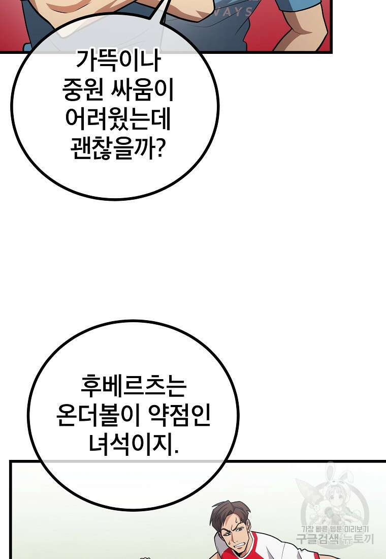 검은 머리 전술 천재 54화 10