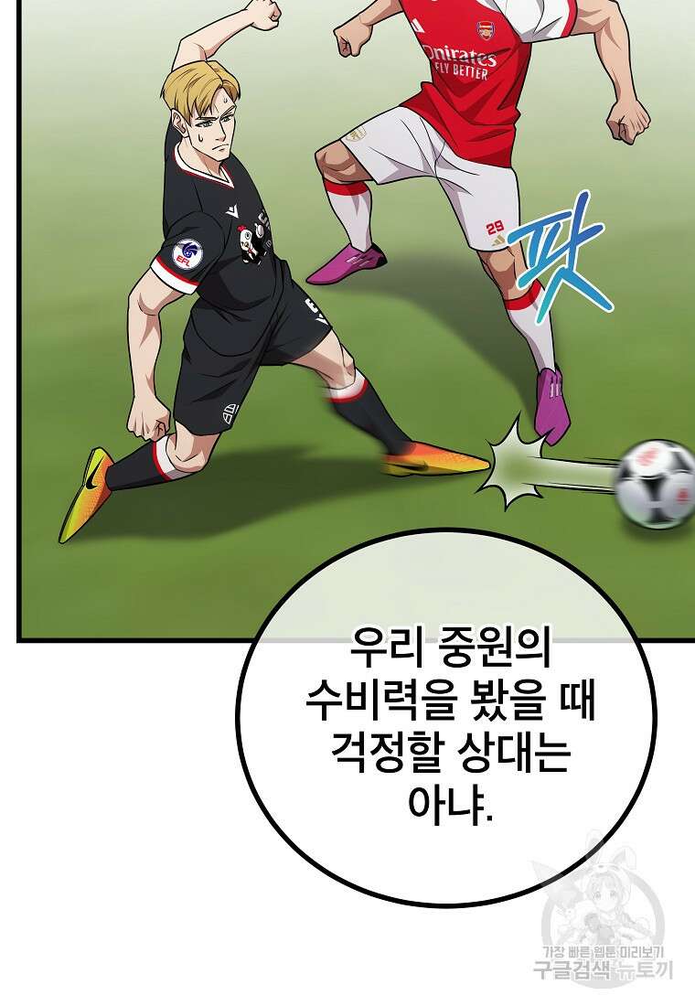 검은 머리 전술 천재 54화 11