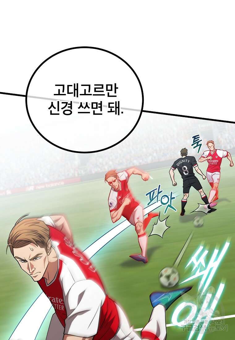 검은 머리 전술 천재 54화 12