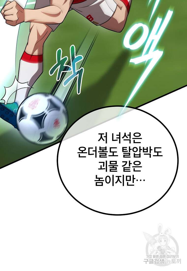 검은 머리 전술 천재 54화 13