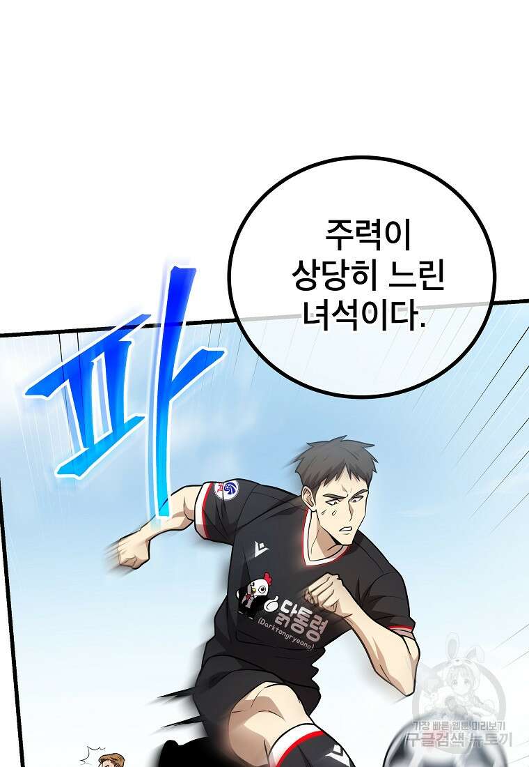 검은 머리 전술 천재 54화 15