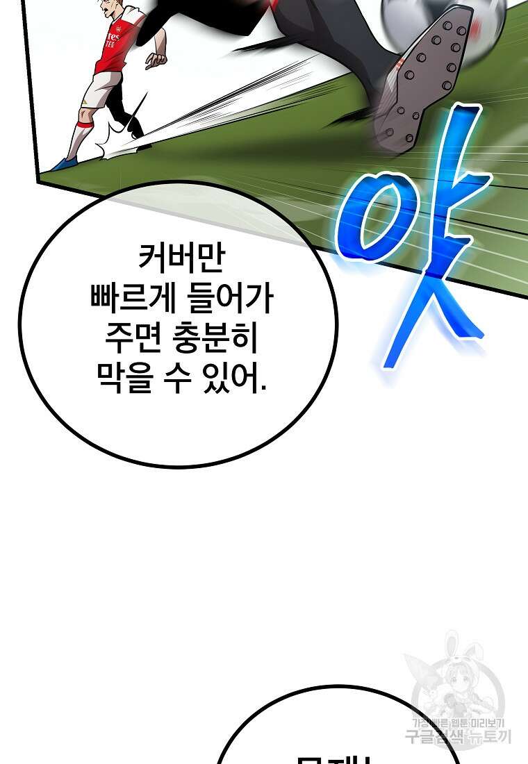 검은 머리 전술 천재 54화 16