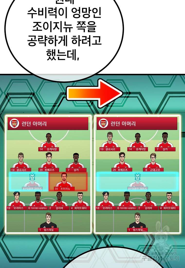 검은 머리 전술 천재 54화 20