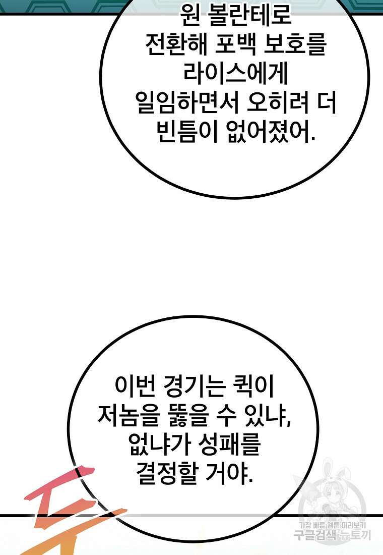 검은 머리 전술 천재 54화 21