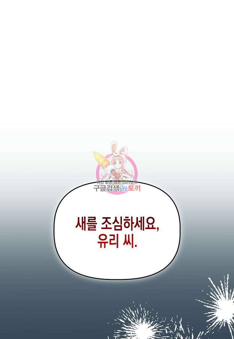집 잘못 찾아오셨어요, 악역님 23화 1