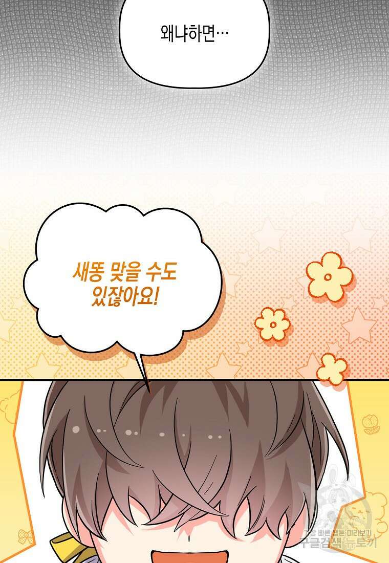 집 잘못 찾아오셨어요, 악역님 23화 3