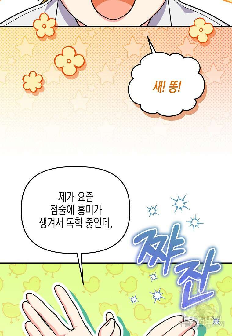 집 잘못 찾아오셨어요, 악역님 23화 4