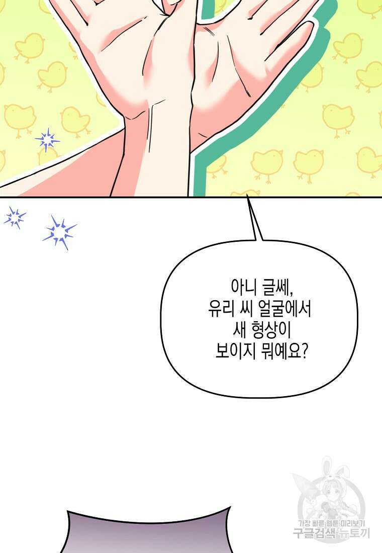 집 잘못 찾아오셨어요, 악역님 23화 5