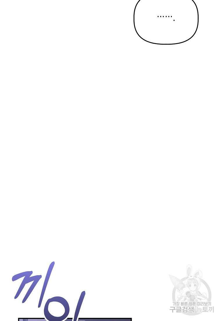 집 잘못 찾아오셨어요, 악역님 23화 7