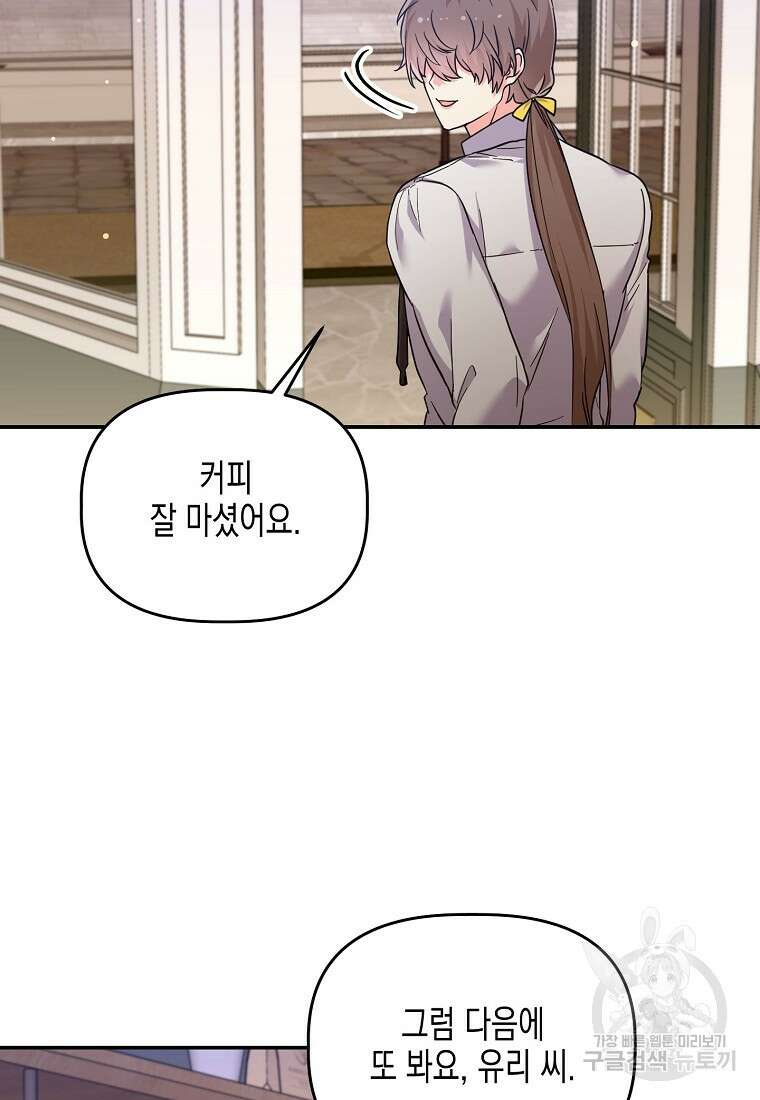 집 잘못 찾아오셨어요, 악역님 23화 9