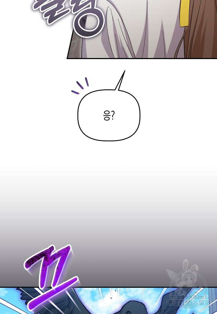 집 잘못 찾아오셨어요, 악역님 23화 11