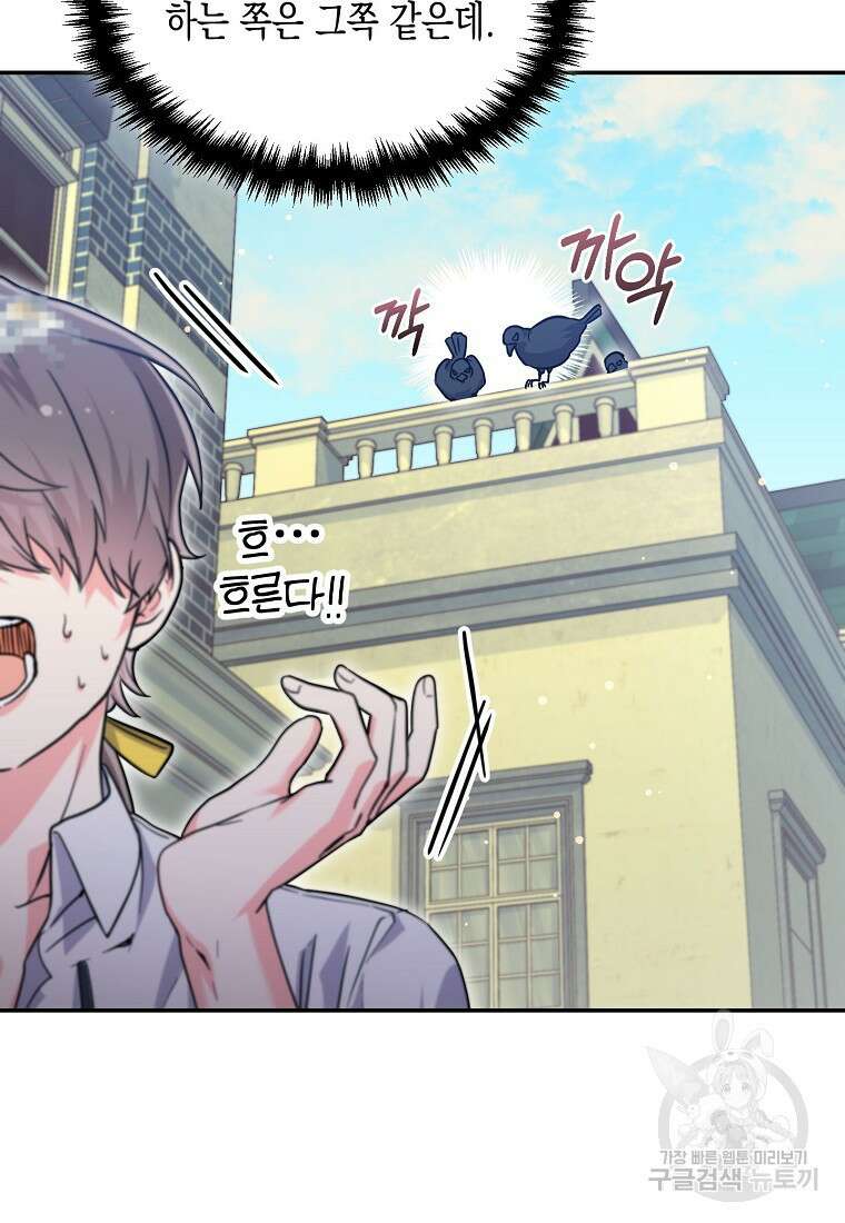 집 잘못 찾아오셨어요, 악역님 23화 15