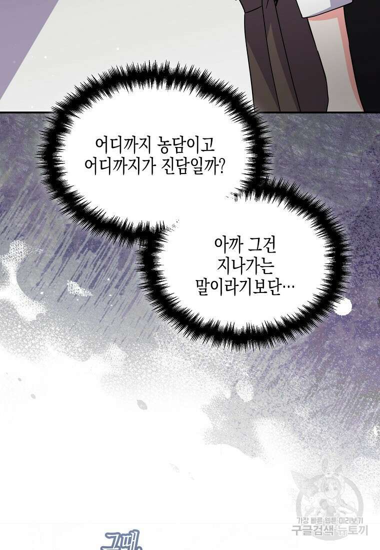 집 잘못 찾아오셨어요, 악역님 23화 18