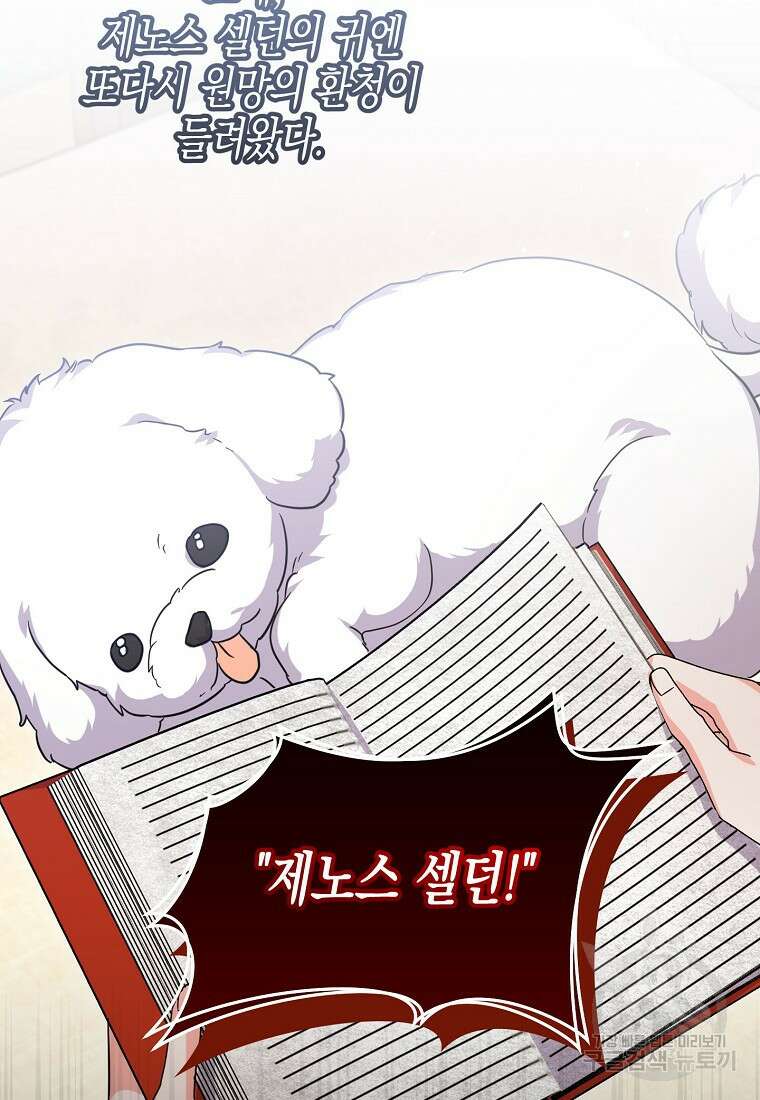 집 잘못 찾아오셨어요, 악역님 23화 19