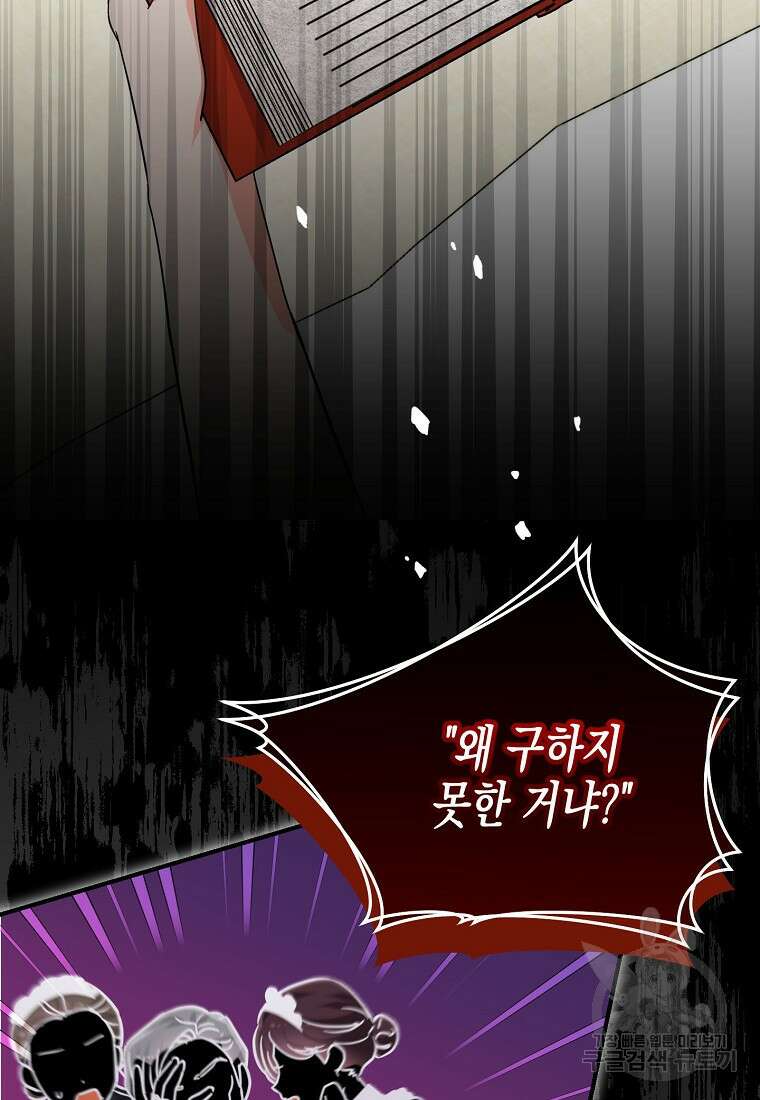 집 잘못 찾아오셨어요, 악역님 23화 20