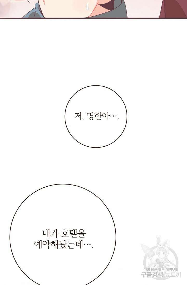 라스트 파라다이스(Last Paradise) 시즌2 30화 23