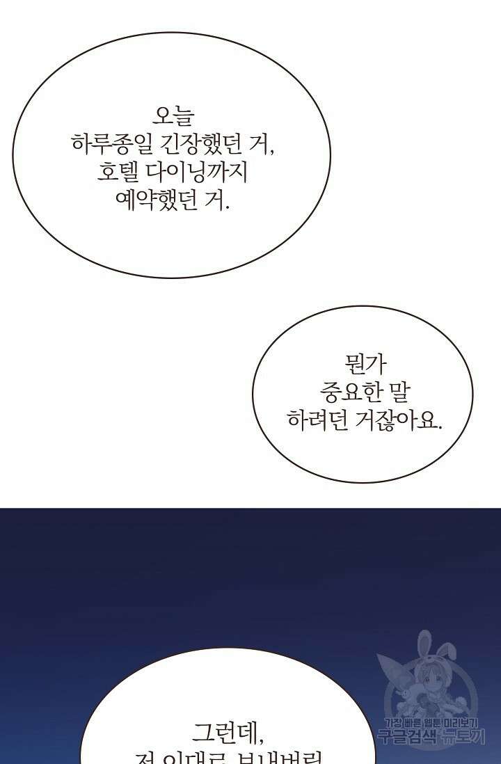 라스트 파라다이스(Last Paradise) 시즌2 30화 44