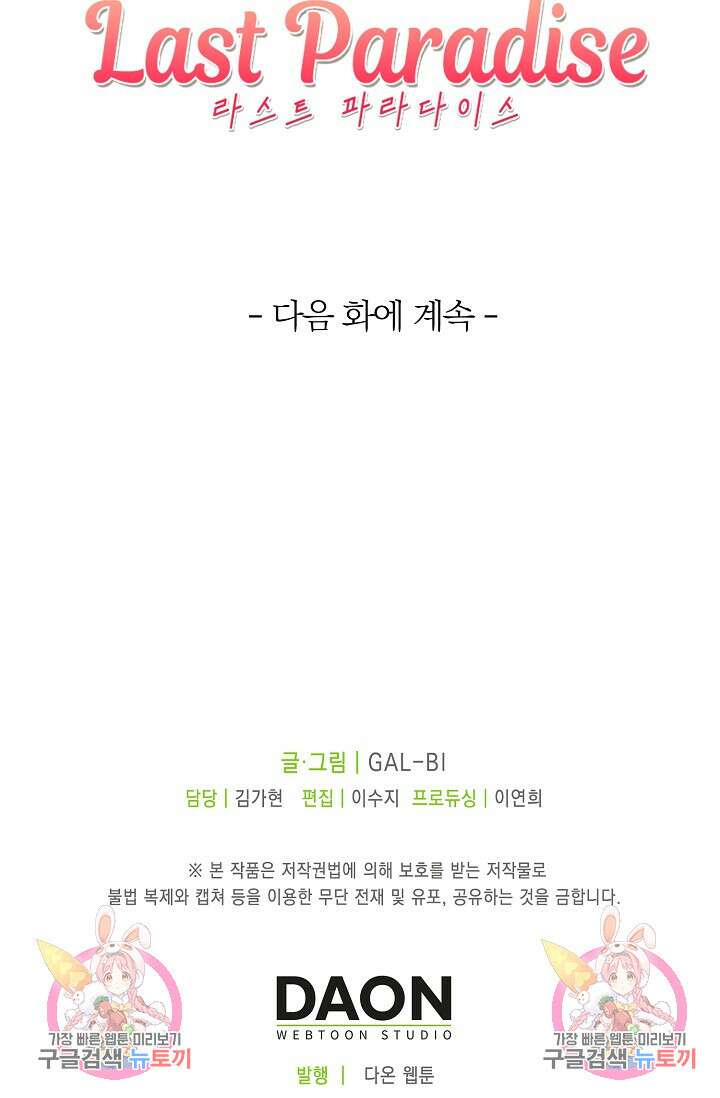 라스트 파라다이스(Last Paradise) 시즌2 30화 83