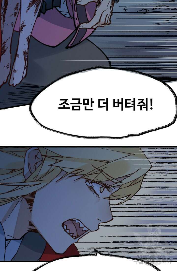 최강인데 또 레벨업 136화 3