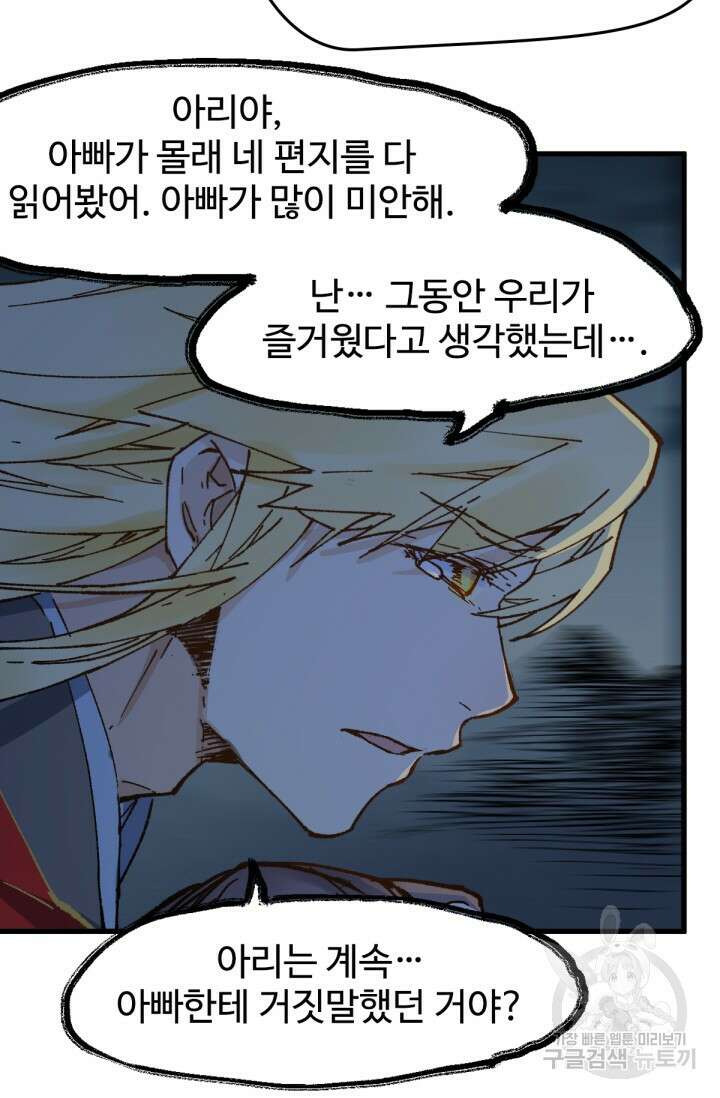 최강인데 또 레벨업 136화 5