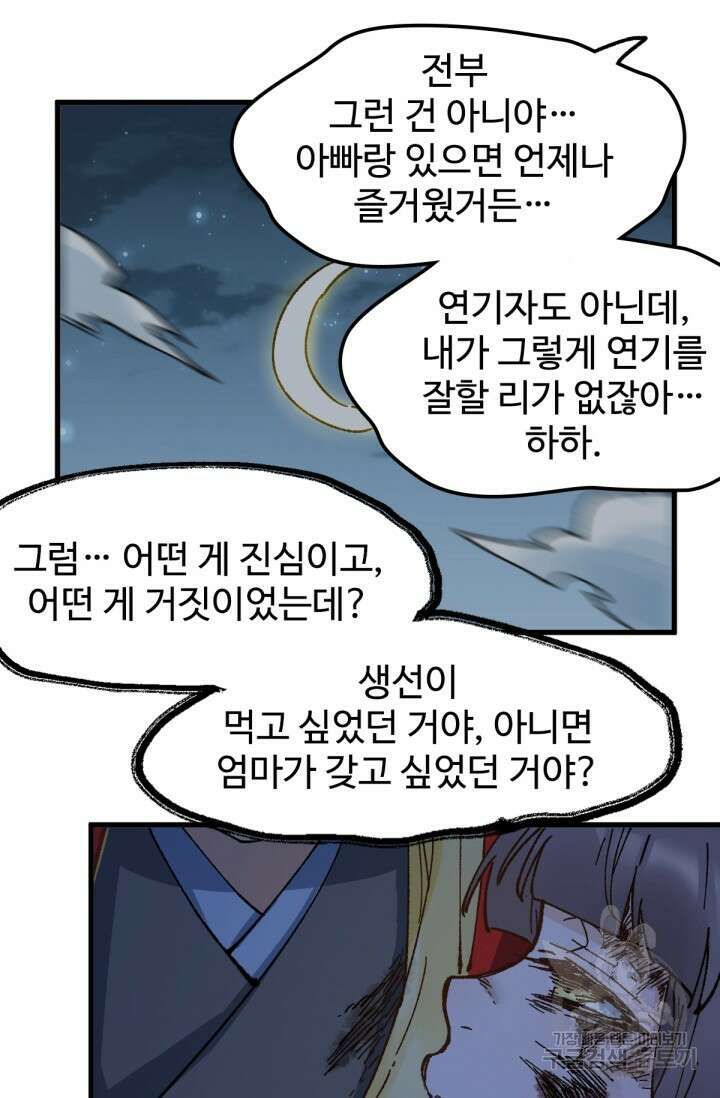 최강인데 또 레벨업 136화 6