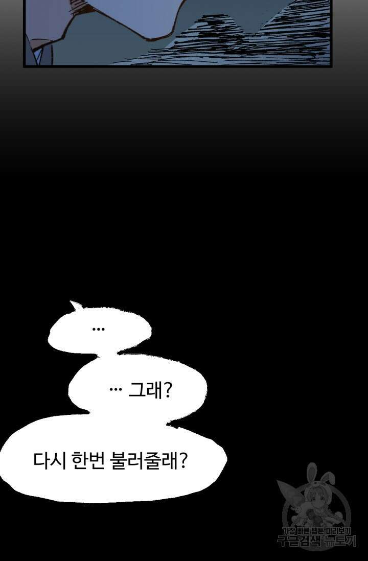 최강인데 또 레벨업 136화 9