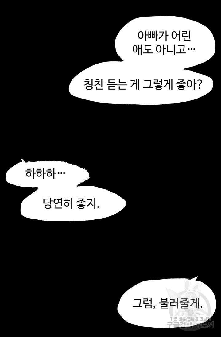 최강인데 또 레벨업 136화 10