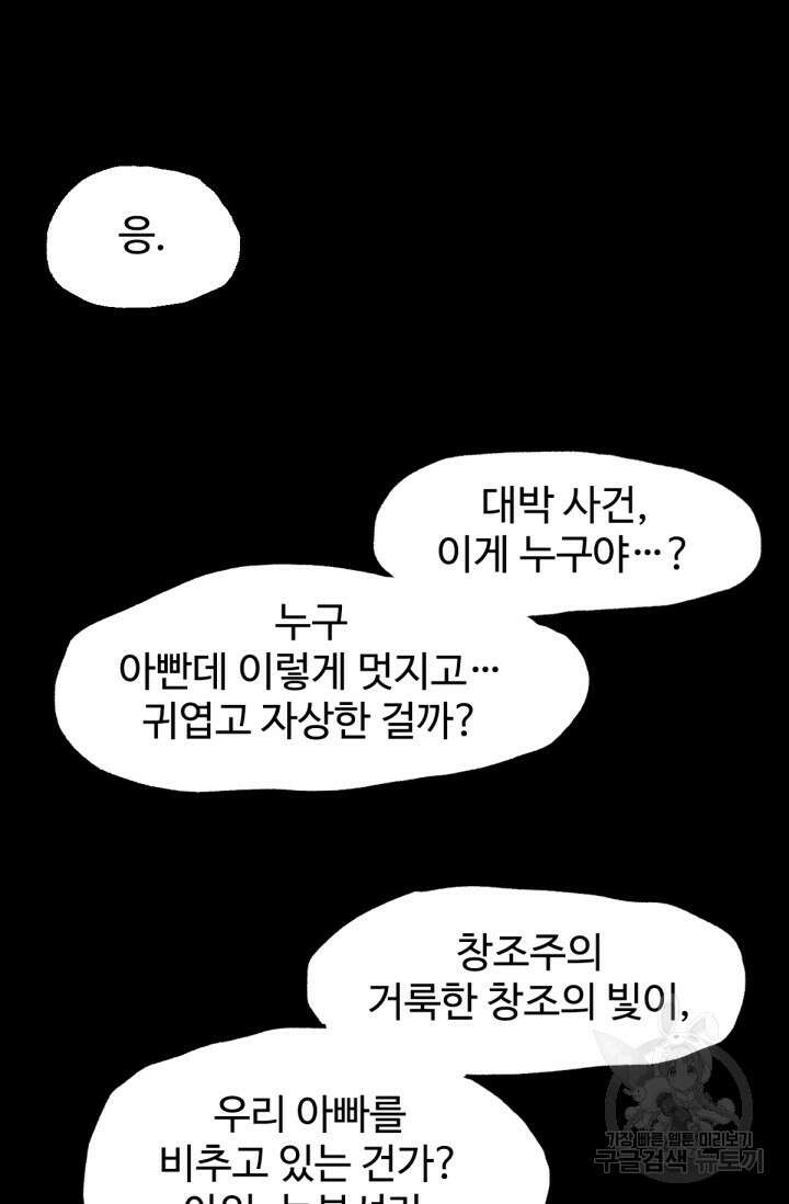 최강인데 또 레벨업 136화 11