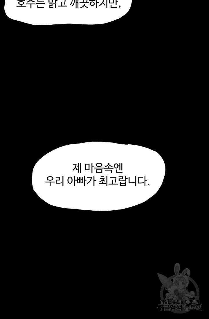 최강인데 또 레벨업 136화 13