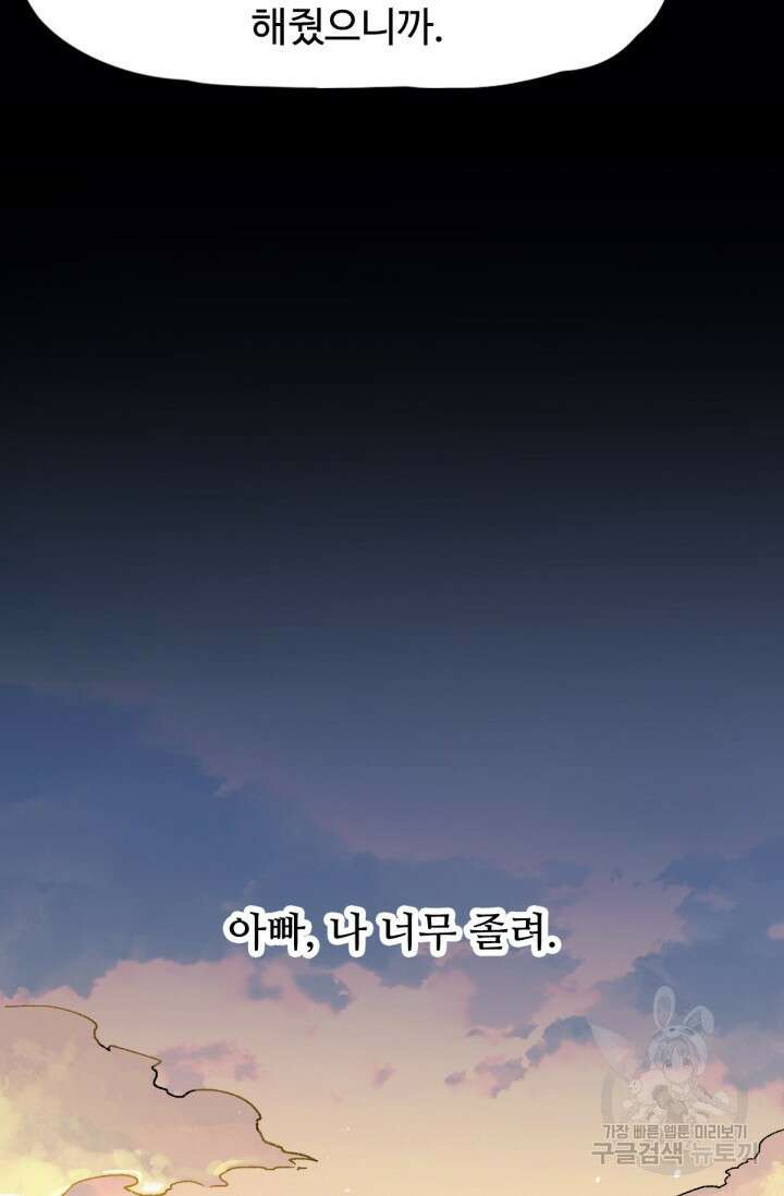 최강인데 또 레벨업 136화 15