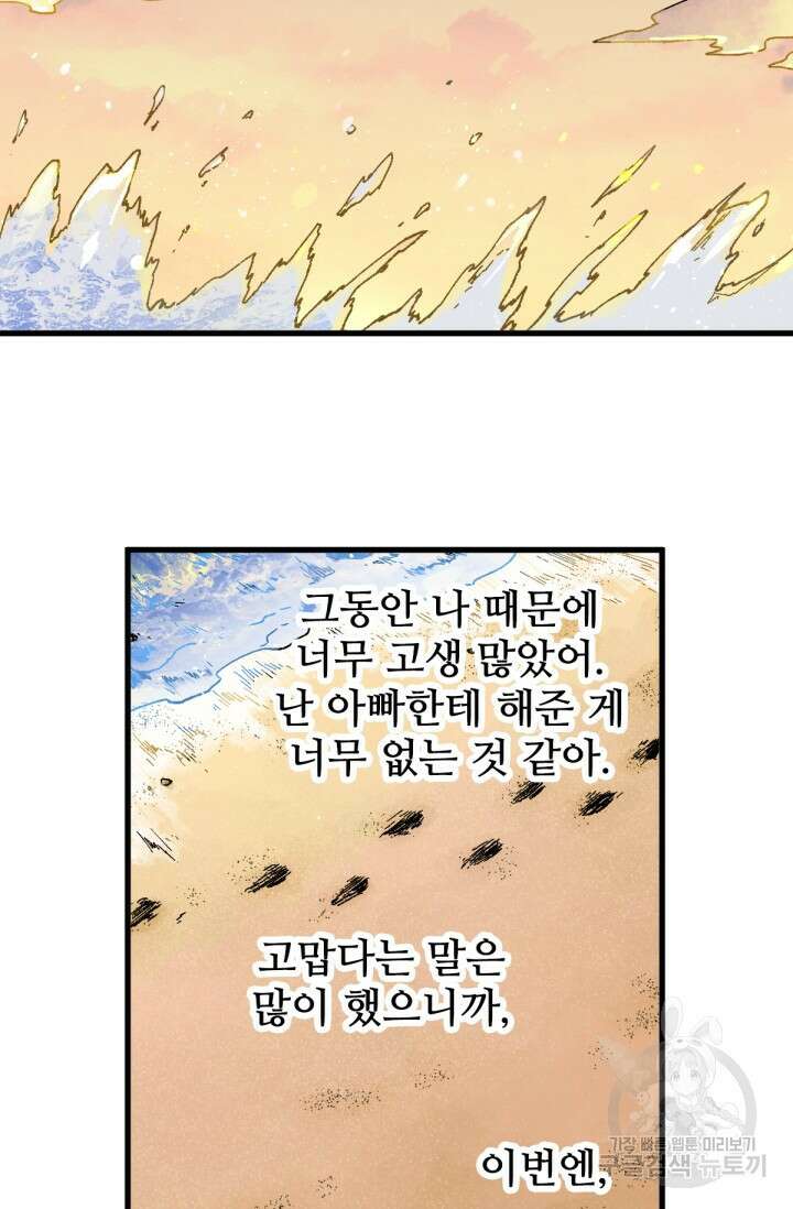 최강인데 또 레벨업 136화 16